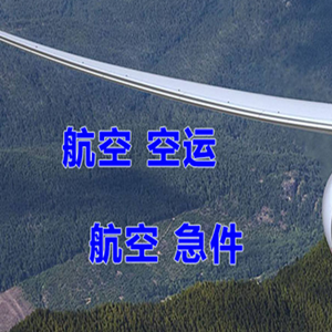 临汾尧都航空空运快递-选东方航空和上海航空