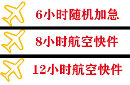 临汾尧都航空空运快递公司,专业空运当天件